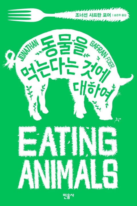Eating animals | Park Yeon-mi Eating animals | Park Yeon-mi